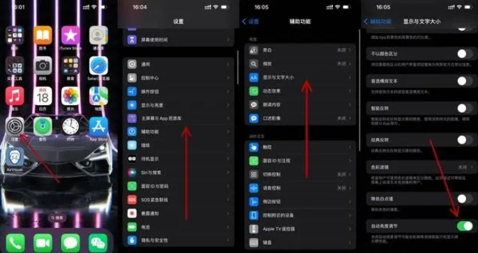 Apple苹果iPhone手机亮度自动调节怎么关闭？这份攻略请查收