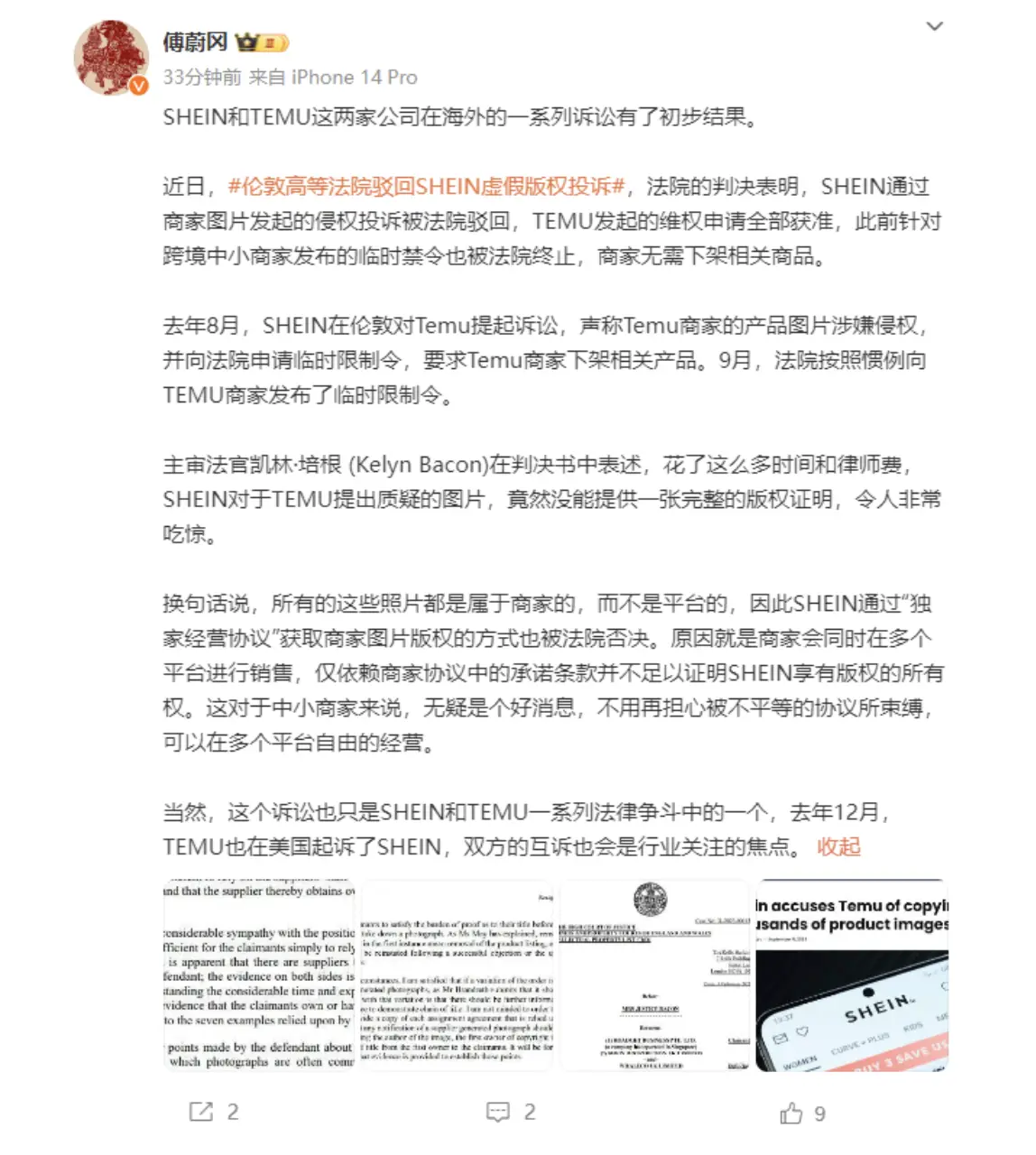 英法院最新裁决：驳回SHEIN虚假投诉，终止中小商家临时禁令