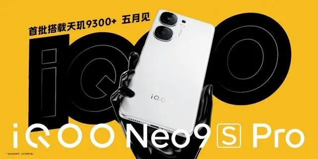 蓝厂官宣首发天玑9300+，vivo X100s系列和iQOO Neo9S Pro均有份