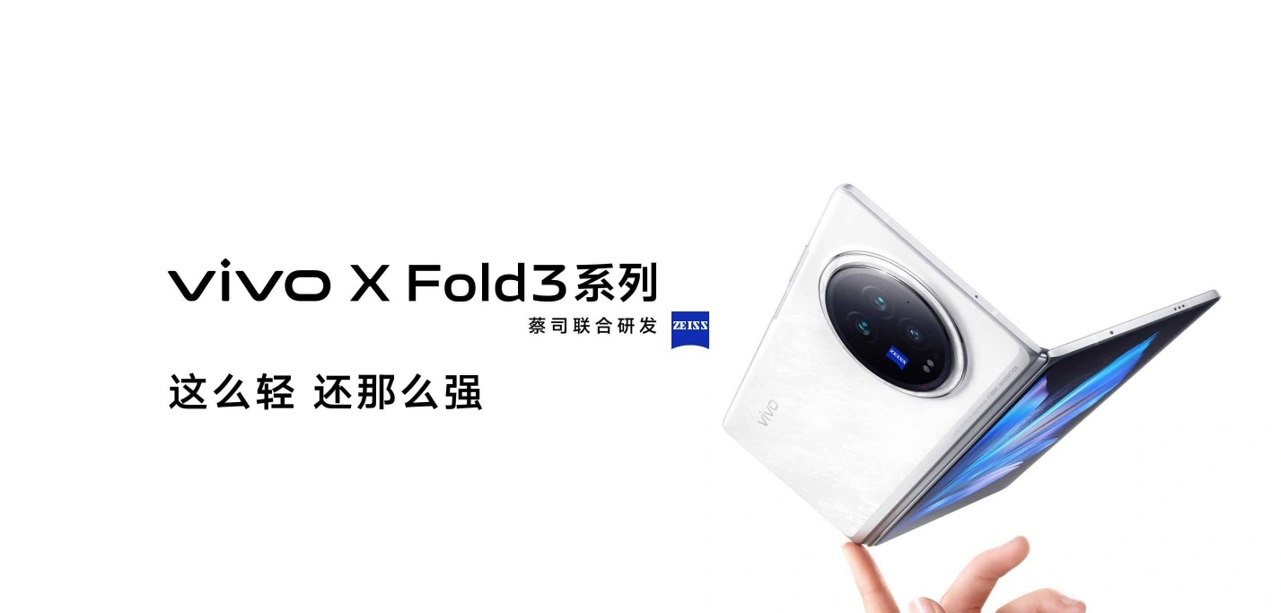 vivo X Fold3火了！骁龙8Gen2+超轻机身，折叠屏也能这么爽！