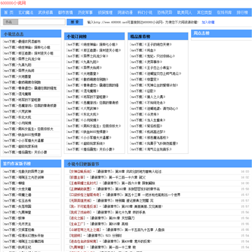 600000小说网