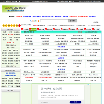 9900台湾网站导航