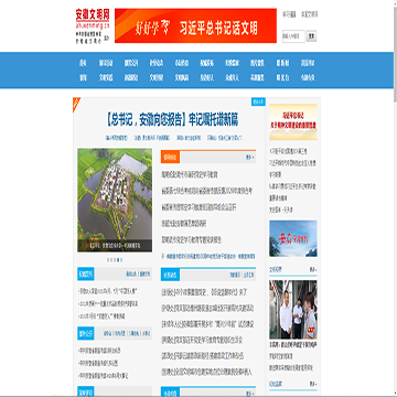 安徽省文明网