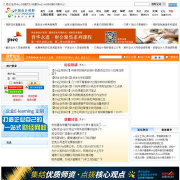 中国会计视野论坛