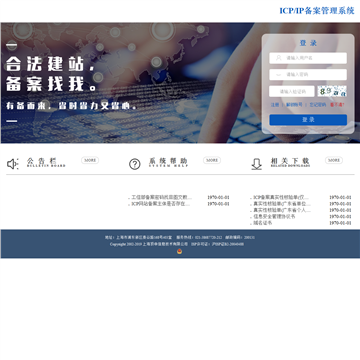 工业和信息化部网站备案系统