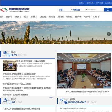 中国质量万里行促进会