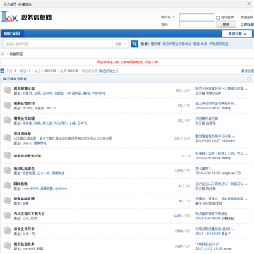 中国税务信息网