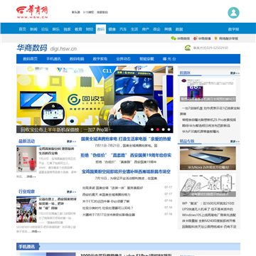 华商网数码频道