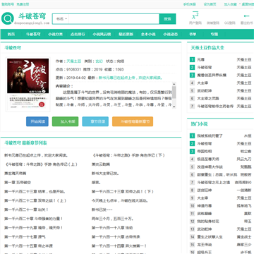 斗破苍穹小说网