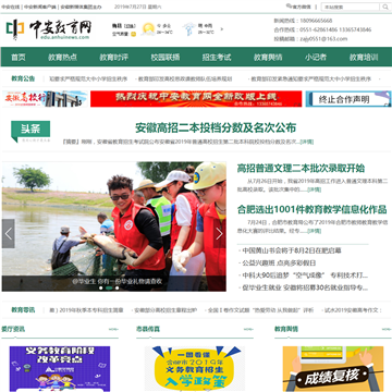 中安教育网