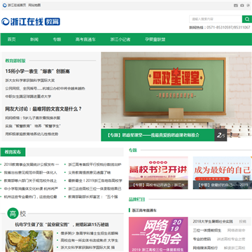 浙江教育新闻网