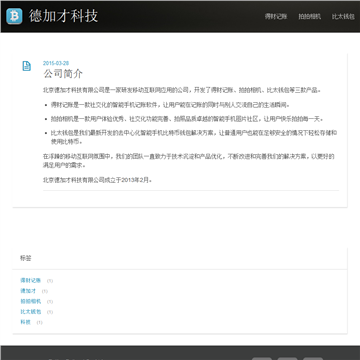 德加才科技