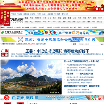 广元新闻网