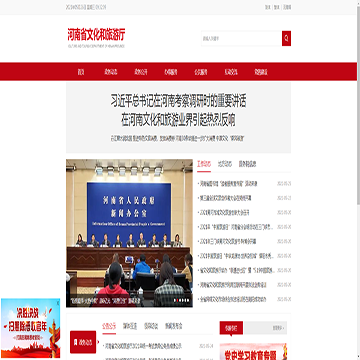 河南省文化和旅游厅