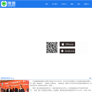 换信