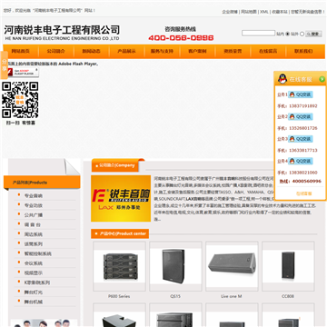 河南锐丰电子工程有限公司