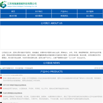 江苏恒瑞通智能科技