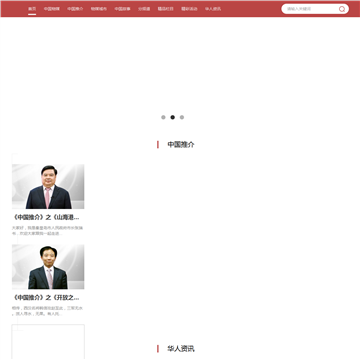 华人频道