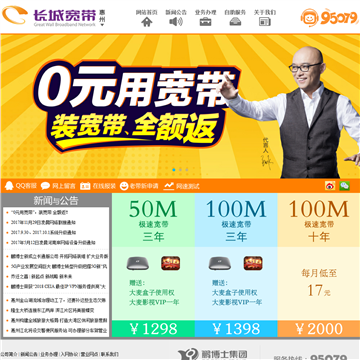惠州长城宽带