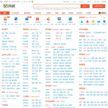 58同城焦作分类信息