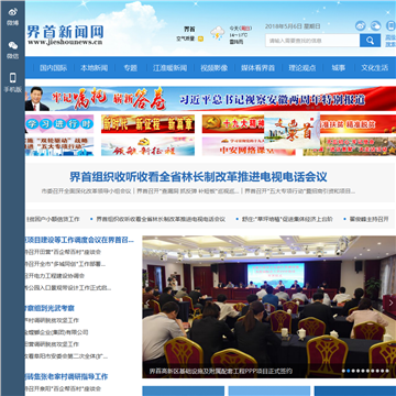 界首新闻网