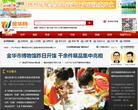 金华网
