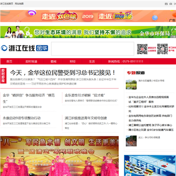 浙江在线金华频道