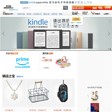 亚马逊中国网站
