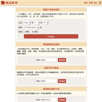 佛滔算命网站