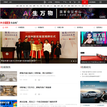 网易传媒频道