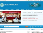宁波医疗中心李惠利医院
