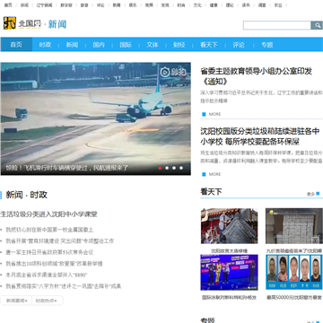 北国网新闻中心