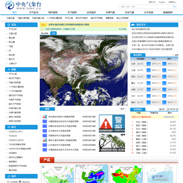 中央气象台网站