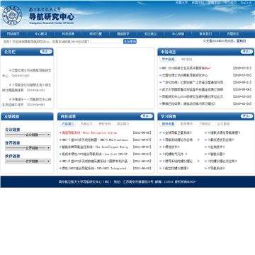 南京航空航天大学导航研究中心