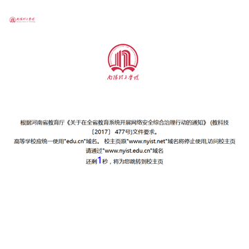 南阳理工学院网站