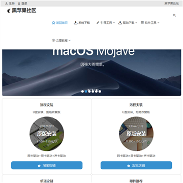 黑苹果社区网站