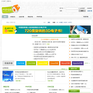 PHP小镇