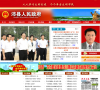 沛县人民政府网