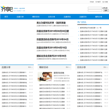 齐享吧