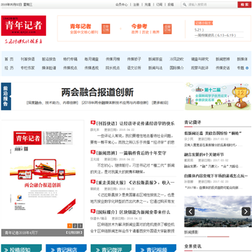 青年记者