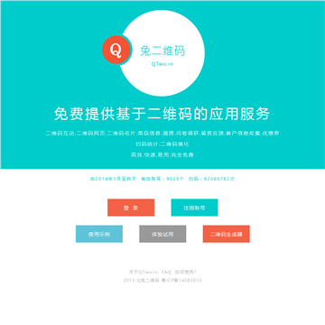 Q兔二维码