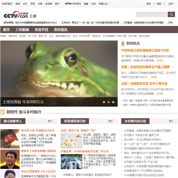 央视网三农频道