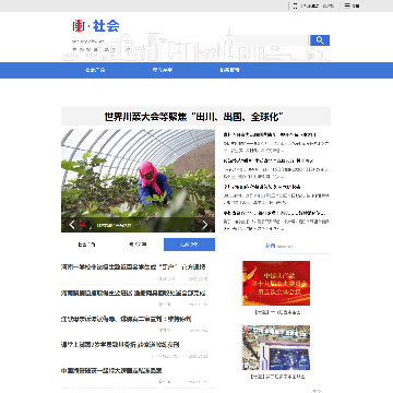 东北网社会频道