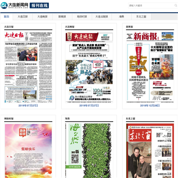 大连新闻网