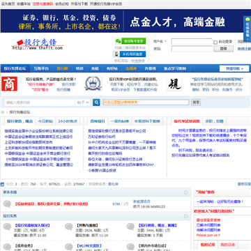 投行先锋论坛