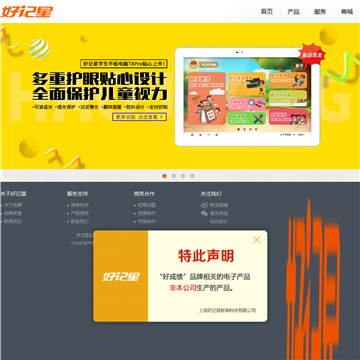 好记星