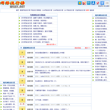 网络流行语网站
