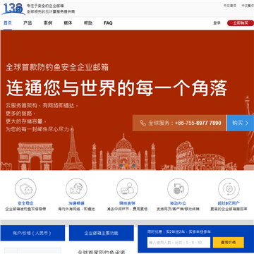 138企业邮箱