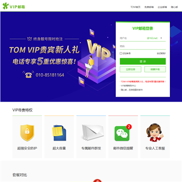 TOM VIP邮箱