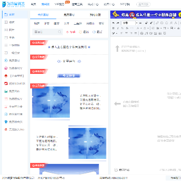 365编辑器